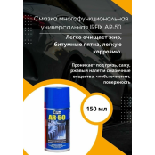 Смазка универсальная аэрозольная "IRFIX" AR-50 (150мл.) - купить в Центре сантехники Ундина, г. Саранск