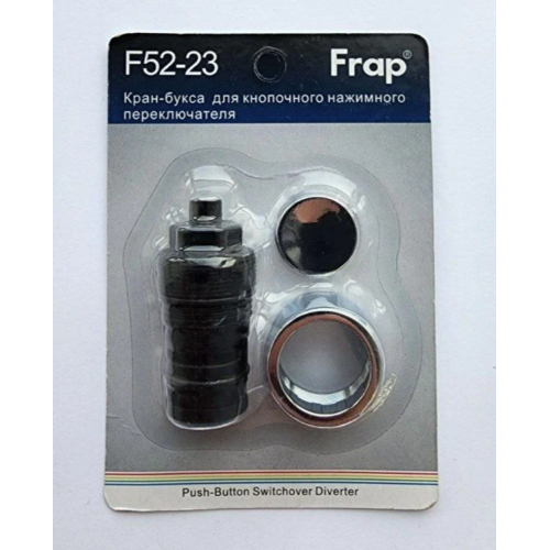 Кнопочный переключатель на душ F52-23 Frap 