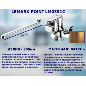 Смеситель для ванны/умывальника 35к Lemark LM0351C "Поинт" - купить в Центре сантехники Ундина, г. Саранск