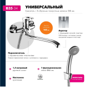 Смеситель для ванны/умывальника 35к ROSSINKA B35-34 - купить в Центре сантехники Ундина, г. Саранск