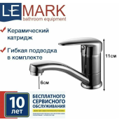 Смеситель для умывальника Lemark LM3307C Pramen "Прамэн", 35к - купить в Центре сантехники Ундина, г. Саранск