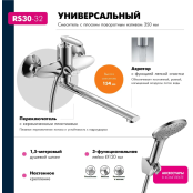 Смеситель для ванны/умывальника 35к ROSSINKA RS30-32 - купить в Центре сантехники Ундина, г. Саранск